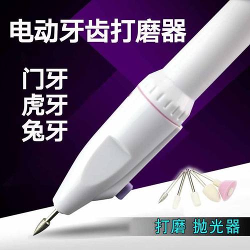 磨牙神器磨平多用牙垢抛光清洁器