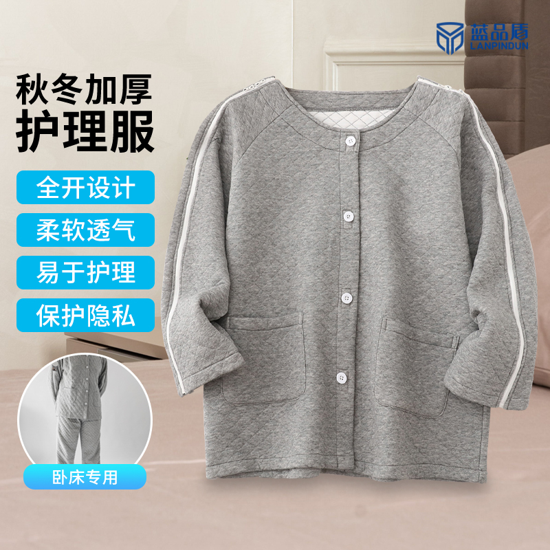 蓝品盾骨折病人易穿脱护理服老人瘫痪病号服康复化疗透析居家服