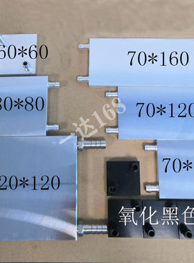 水冷头铝水冷板cpudiy