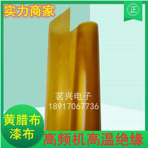 黄蜡布漆布黄蜡纸高频机绝缘垫片电机用绝缘纸规格齐全0.15-0.3