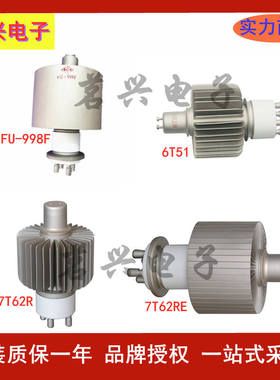 原装江西景光电子管7T62R 7T62RE FU-998FA 998F高周波5KW加热管