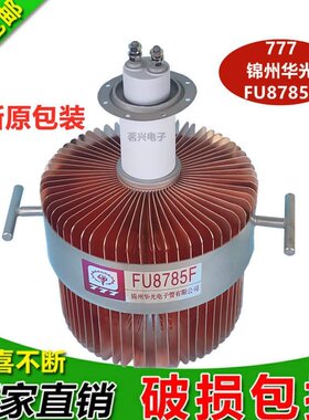 电子管FU8785F/FU8725/FU8787F高频机发热管15KW25KW35KW质保一年