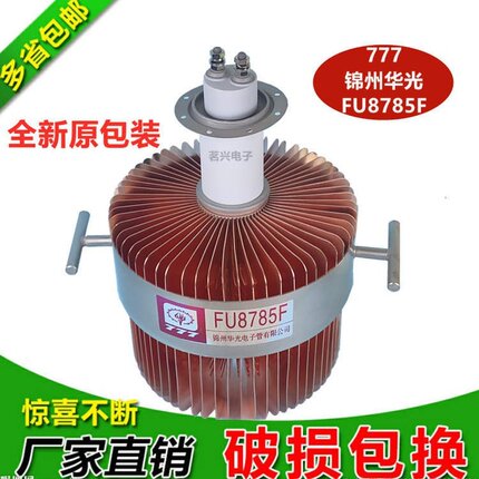 电子管FU8785F/FU8725/FU8787F高频机发热管15KW25KW35KW质保一年