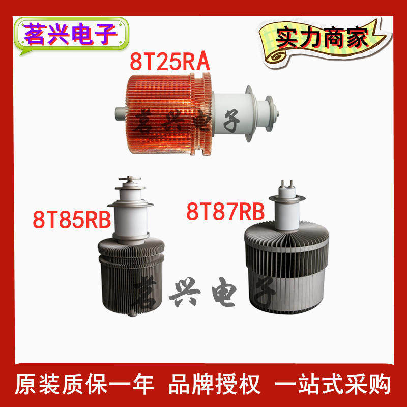 原装江西景光8T85RB 8T25RA 8T87RB ITL12-1 FU-3103 真空电子管