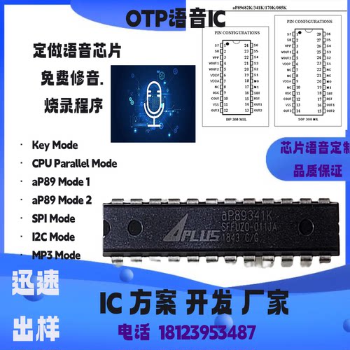 aP89341K语音芯片aplus定制程序