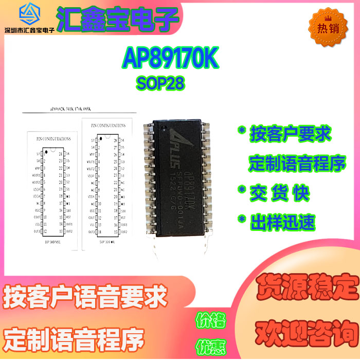 aP89170k-sop定制OTP语音芯片IC