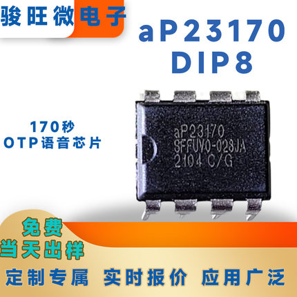 定制 aP23170-dip8 程序 170 秒语音 OTPIC 低电压检测 2-5V 供电