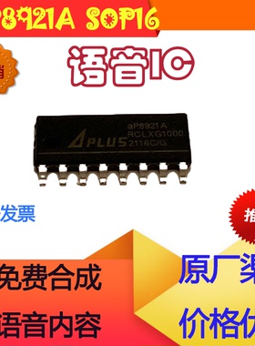 ap8910A-DIP语音播放ic芯片停产用AP8921A替用 pin脚一样无需改板