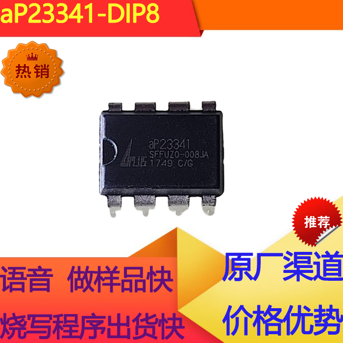 aP23341 DIP-8原装正品OTP语音IC价格优势烧录程序出货做样快