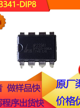aP23341 DIP-8原装正品OTP语音IC价格优势烧录程序出货做样快