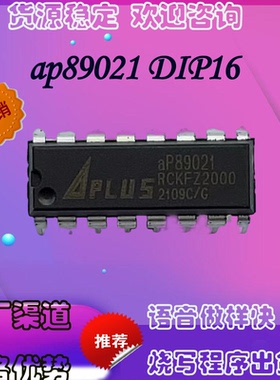 aP89021 dip16全新原装正品现货20秒语音芯片播放芯片定制IC程序