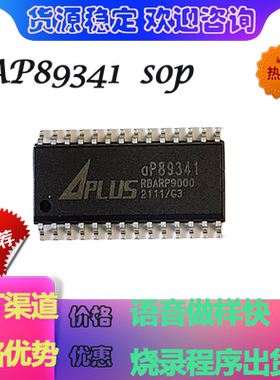 ap89341SOP28原装正品340秒语音播放芯片定制多国语言语音IC程序