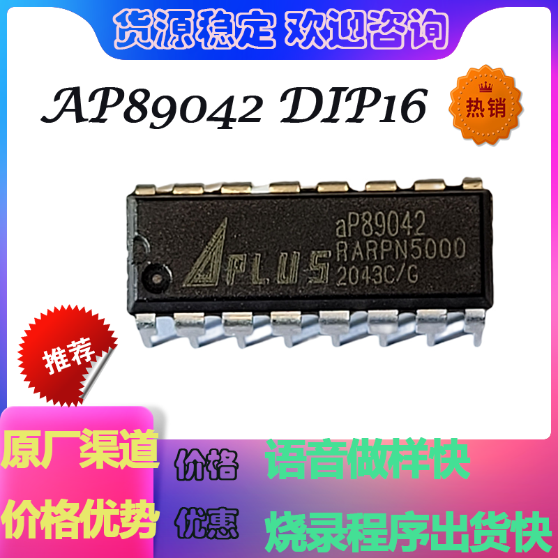 aP89042-dip16原装正品42秒语音IC价格优势烧录程序出货做样快