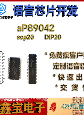 aP89042- sop20全新原装正品现货语音IC程序代烧录出货快秒出