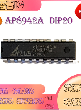 aP8942A dip20 aPLUS烧录程序 42秒OTP语音IC价格优势出货做样快