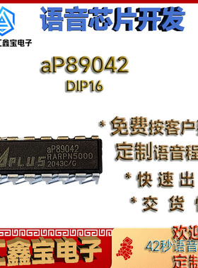 现货aP89042 DIP16 原装正品40秒语音播放芯片定制多国语言IC程序