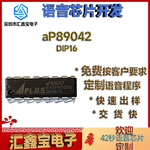 aP89042DIP定制多国语言IC程序
