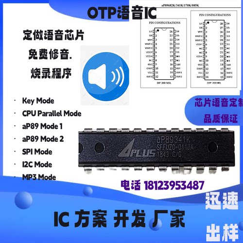 ap89341k语音芯片aplus定制程序