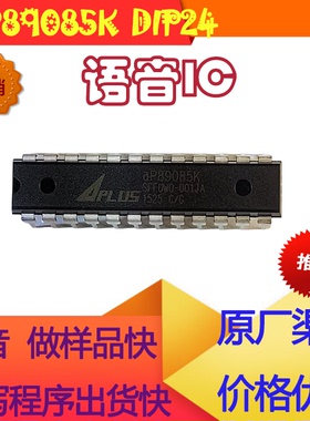 aP89085K-DIP24原装正品85秒语音播放芯片定制多国语言语音IC程序
