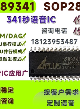 ap89341 sop  aPLUS定制语音IC方案开发公司芯片包录程序可出空片