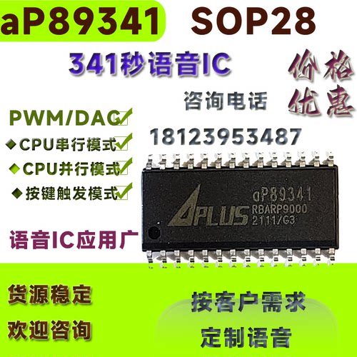 ap89341sopaPLUS定制语音IC