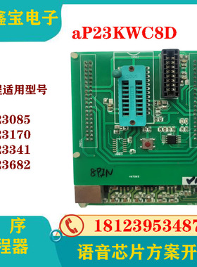 AP23KWC8D 语音IC编辑器 适用 aP23085 aP23170 aP23341 aP23682