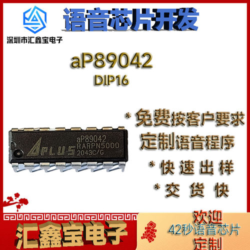 aP89042DIP16一次性烧录语音芯片