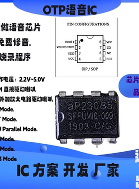 aP23085 sop8原装定制语音IC方案开发公司芯片包烧写程序可出空片