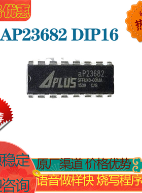 aP23682-DIP16 APLUS 682秒OTP语音IC芯片价格优势烧录程序做样快