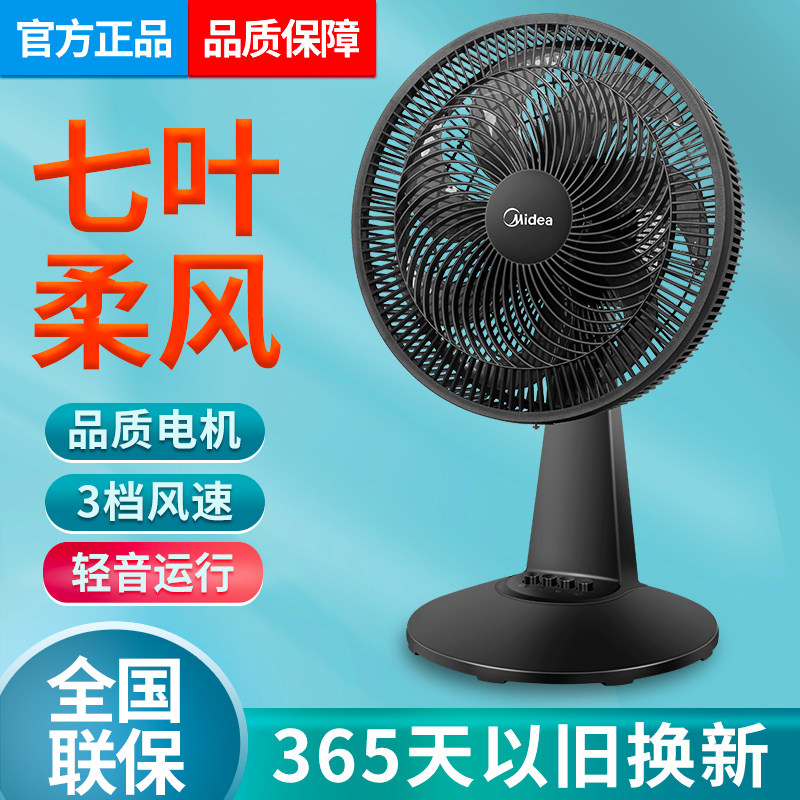 美的台扇家用电风扇学生宿舍台式摇头扇小型落地扇12寸桌面节能扇