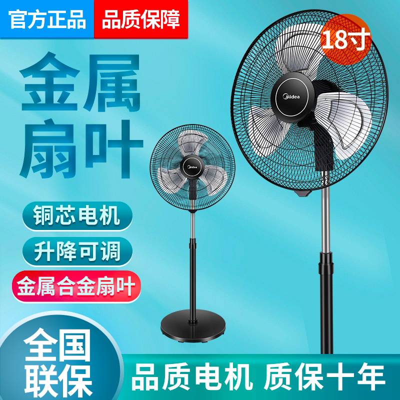 美的家用18寸电风扇FES45-20A可升降落地扇商用机式摇头强力大风