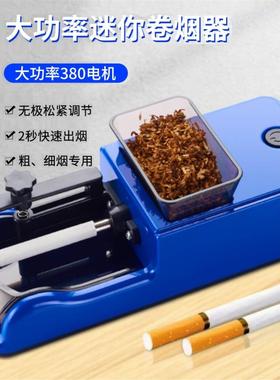 全新8.0和6.5电动全自动卷烟器卷烟机烟机神器家用手动电子卷烟器