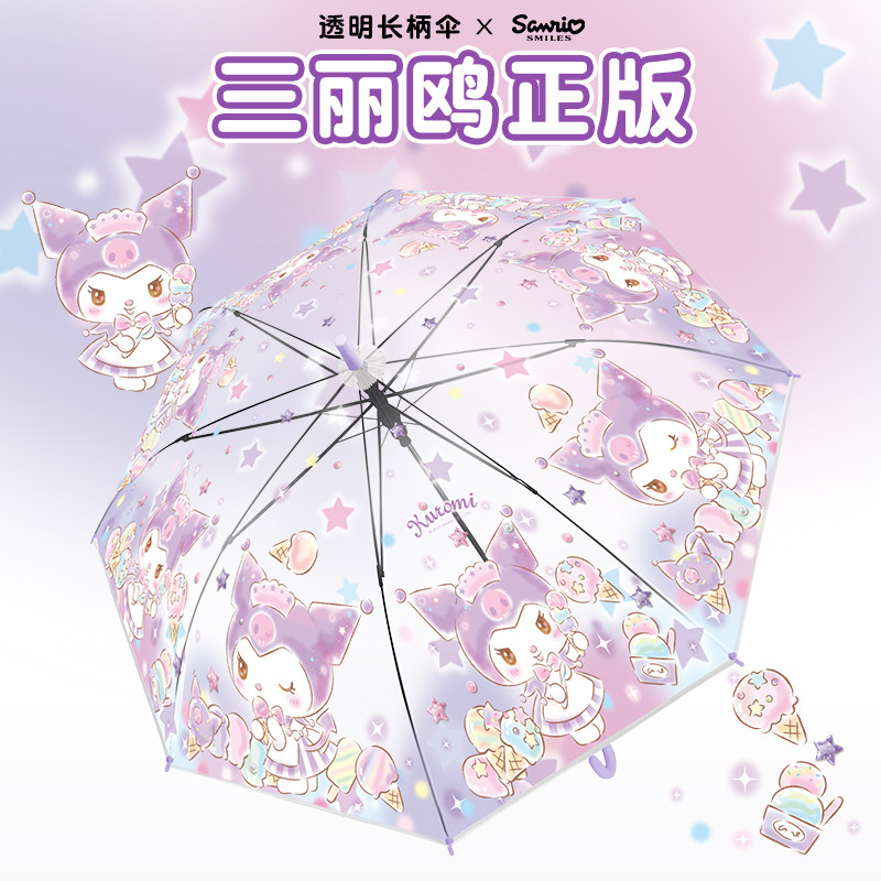 库洛米美乐蒂儿童雨伞透明长柄伞卡通可爱加固抗风高颜值上学专用,居家日用,伞,淘宝优惠券,粉丝福利购,淘宝优惠卷