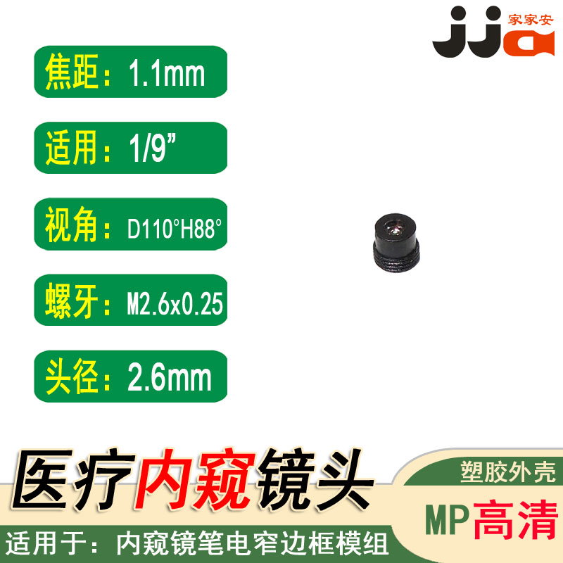 M2镜嘴1.1mm焦距1/9镜头广角OV9734医疗内窥镜用110度大视角配座