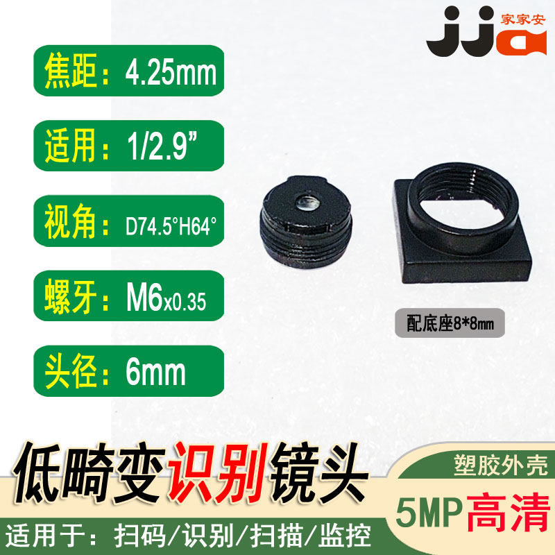 M6镜嘴4.25mm焦距1/2.9镜头广角扫描识别医疗内窥镜用75度配座8mm