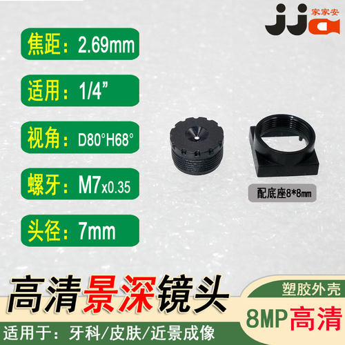 M7*0.35镜嘴2.7mm焦距1/4高清镜头小光圈大景深0.5mm孔牙科皮肤用