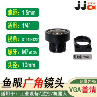 M7*0.35镜嘴1.5mm焦距1/4镜头金属壳广角10mm头144度视角OV7740用