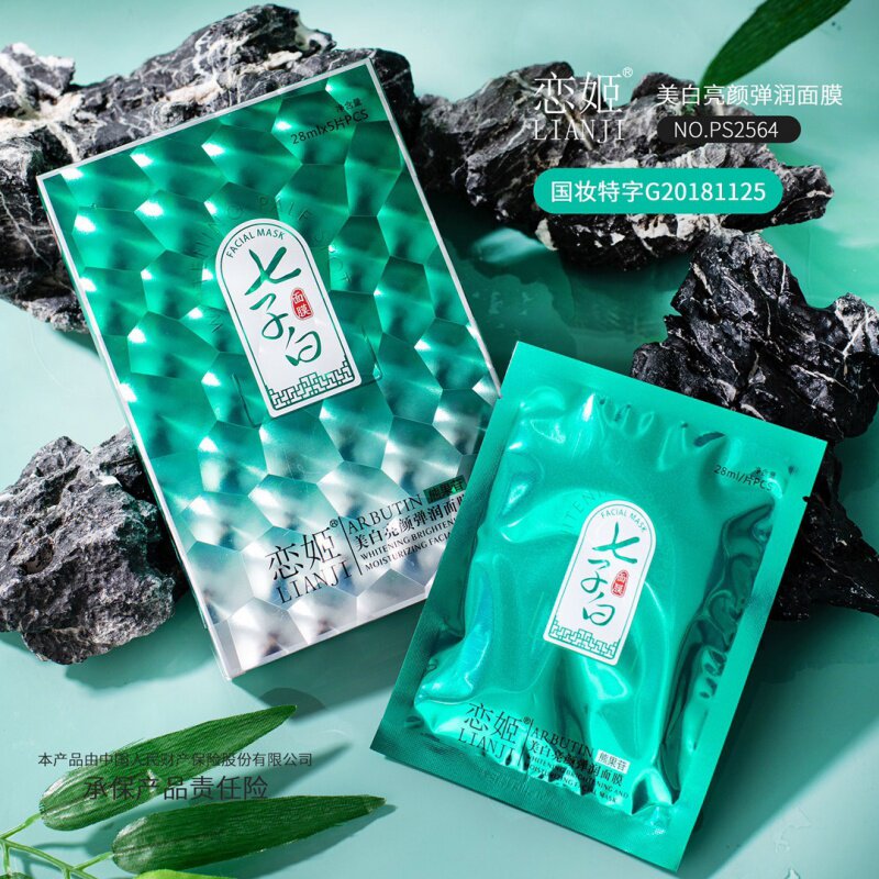 去斑祛斑面膜正品官方亮颜弹润保湿滋润提拉紧致收细毛