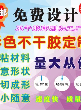 贴纸不干胶PVC亚银牛皮纸透明