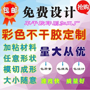 西安不干胶印刷贴纸定制定做二维码广告标签logoPVC透明贴封口贴