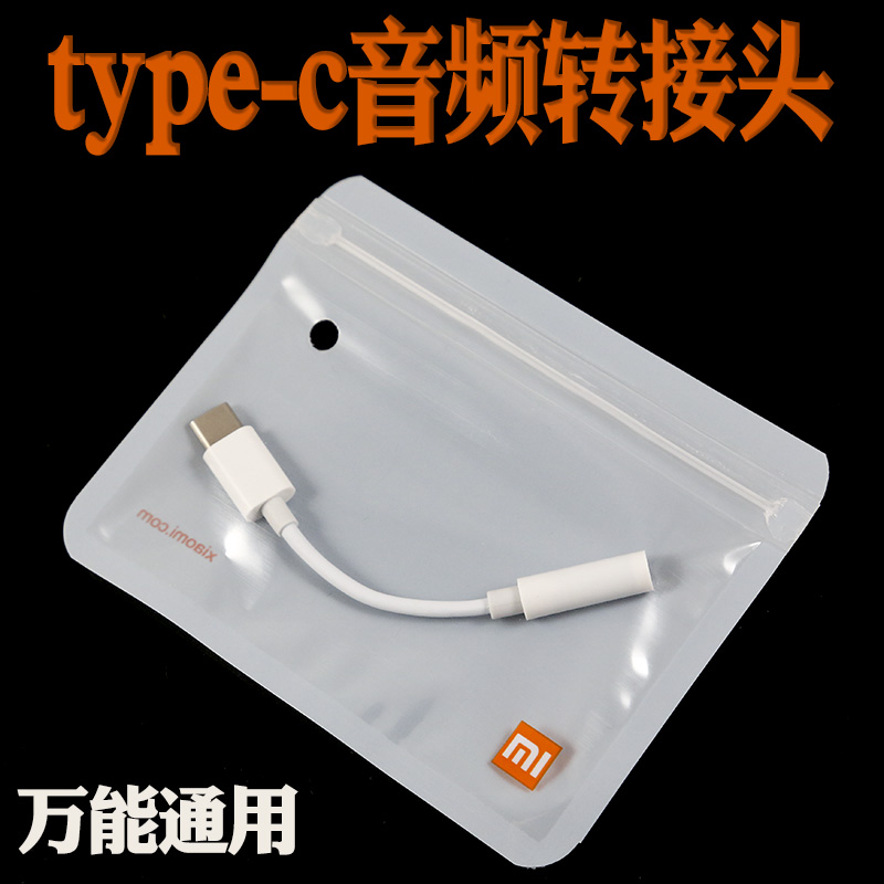 小米6 type-c轉3.5mm耳機接口mix2S原裝note3萬能通用8音頻轉接頭