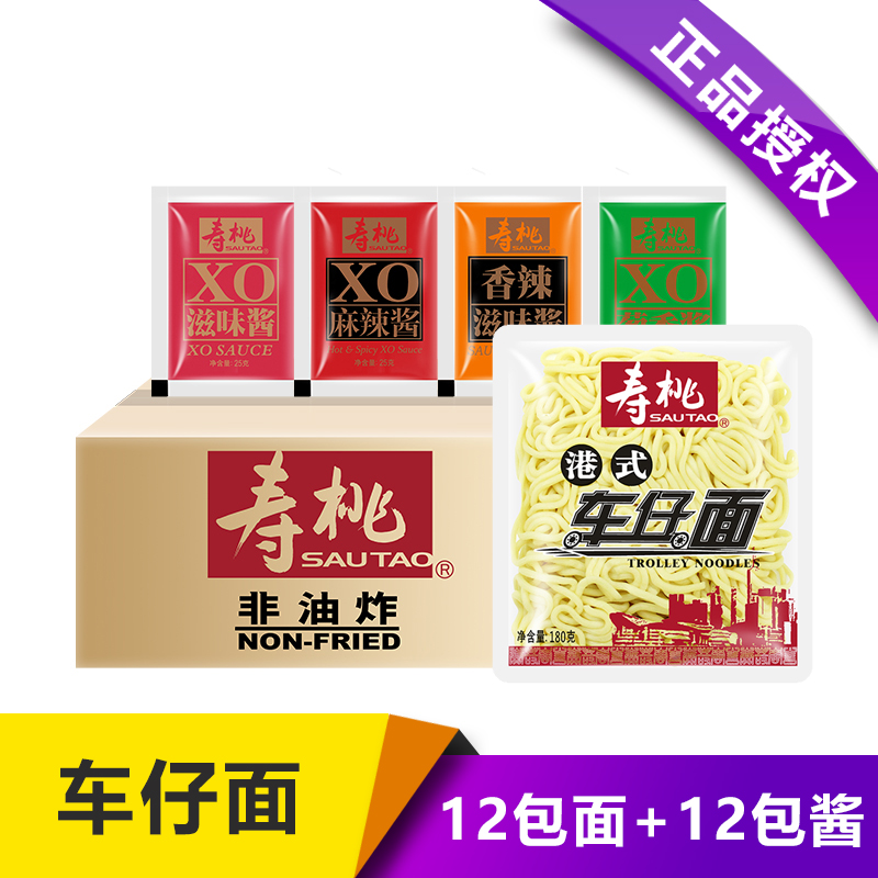 寿桃牌 港式非油炸方便面 七仔车仔面乌冬面xo酱捞面拌面拉面12包