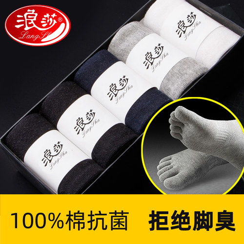 男士五指袜纯棉防臭抗菌分趾袜
