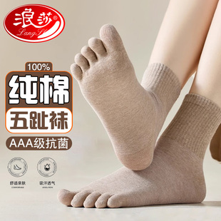 浪莎纯棉抗菌防臭五趾袜女款中长筒全棉分脚指头分趾袜五趾袜
