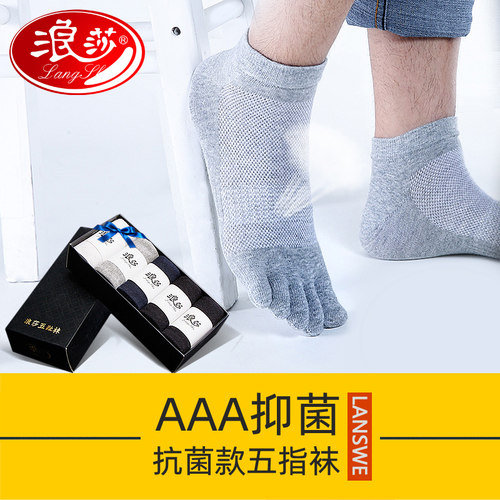 浪莎夏季防臭超薄全棉分趾五指袜