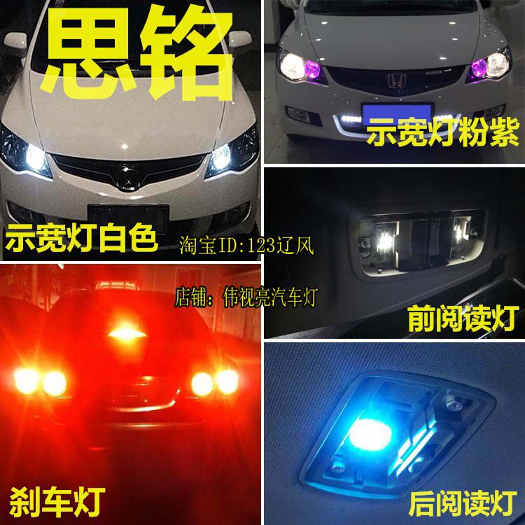 思铭改装LED大灯示宽灯超亮倒车灯刹车灯雾灯牌照灯车棚阅读灯泡