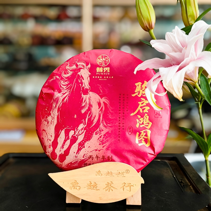 雁燕茶庄2026年丙午马年限定骏启鸿图普洱熟茶饼普秀送礼收藏357g