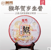 普秀云南普洱茶2016年灵猴献瑞生肖纪念饼生茶357g板山大树春茶