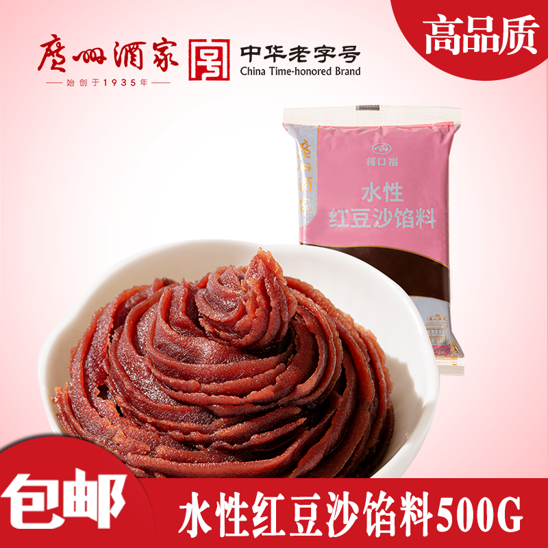 广州酒家馅料水性红豆沙包子馅泥