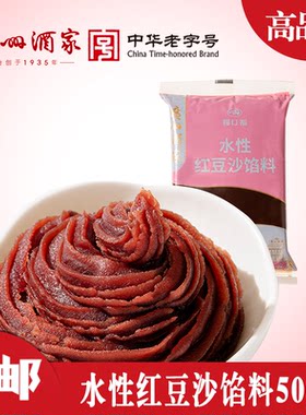 广州酒家馅料水性红豆沙包子馅泥